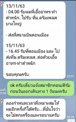 ข้อมูลจากลูกค้า