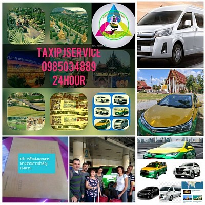 บริการจองมัดจำ มัดใจ Taxi Van suv limousine ได้รถบริการ 100%